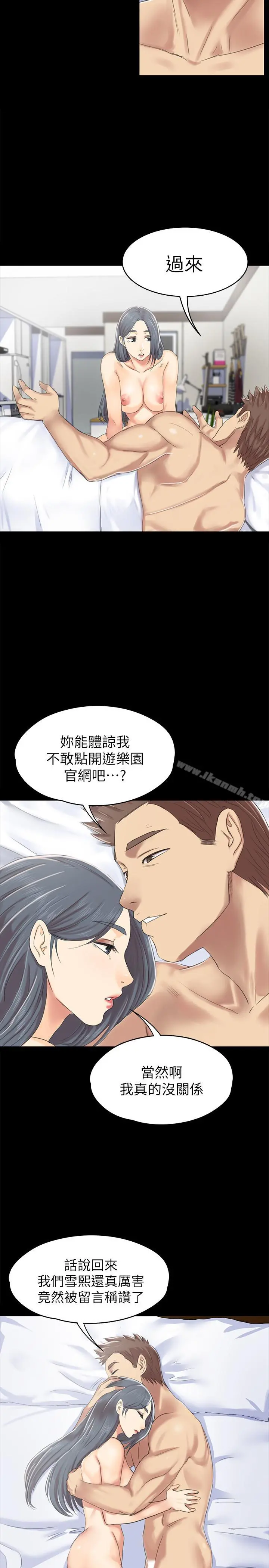 KTV情人 第74话-雪熙与制作人的会面 第25页