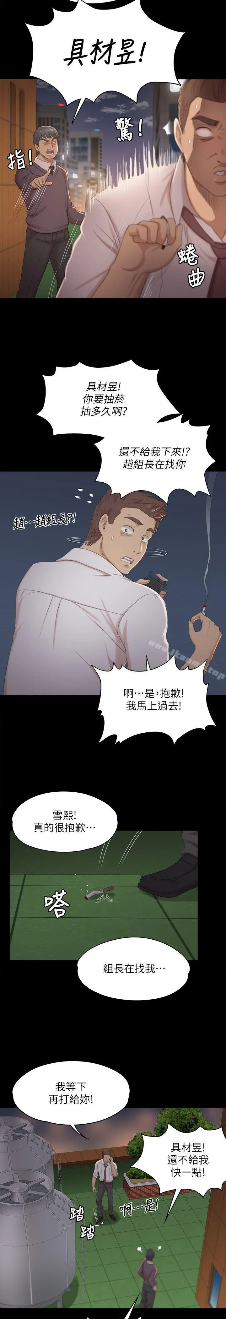KTV情人 第31话-妳就是我们的下酒菜 第6页