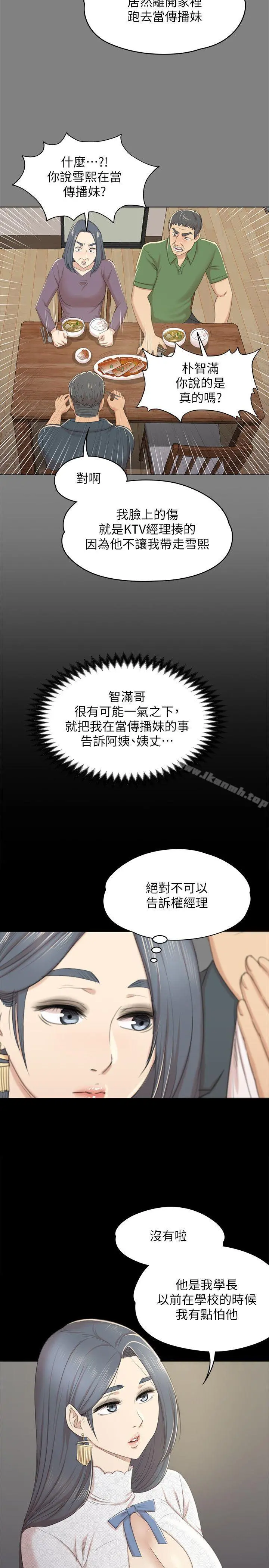 KTV情人 第31话-妳就是我们的下酒菜 第14页