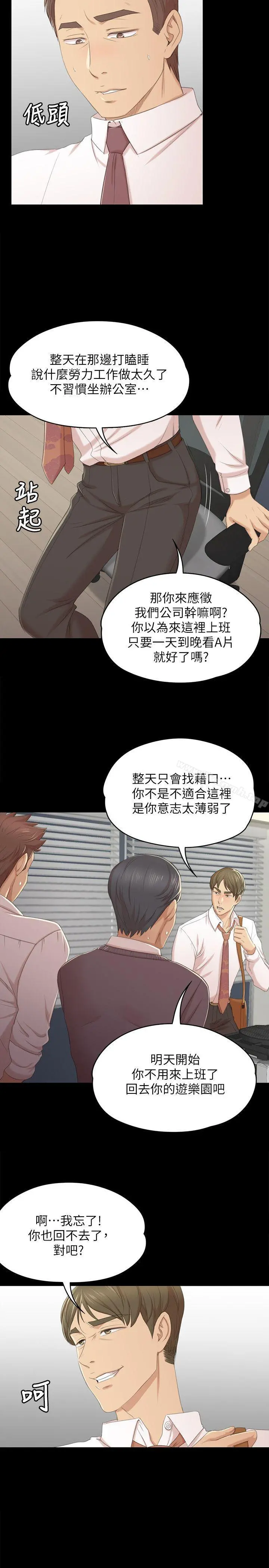 KTV情人 第31话-妳就是我们的下酒菜 第20页