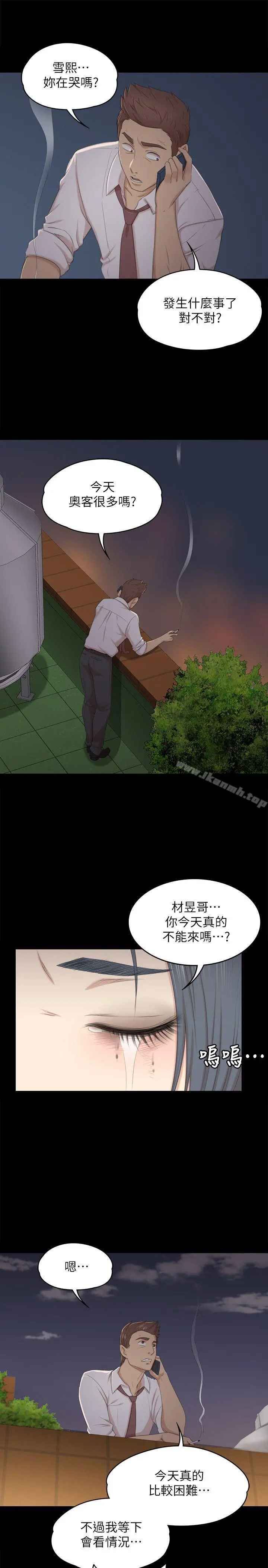 KTV情人 第31话-妳就是我们的下酒菜 第5页