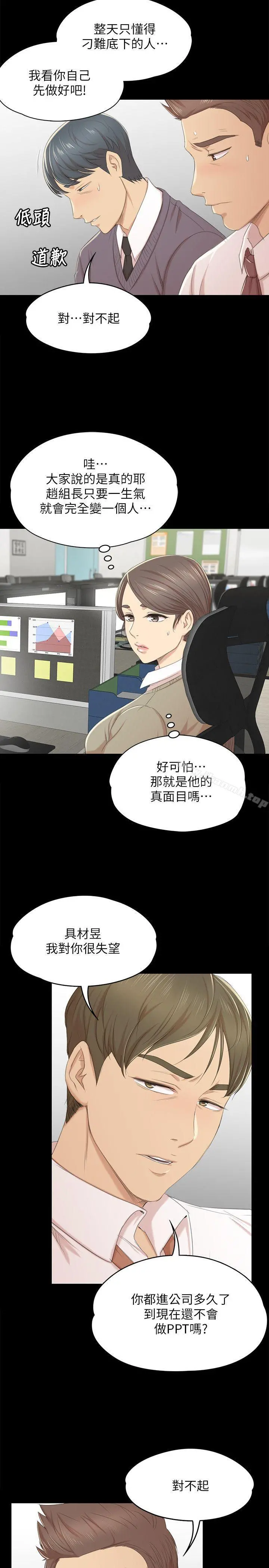 KTV情人 第31话-妳就是我们的下酒菜 第19页