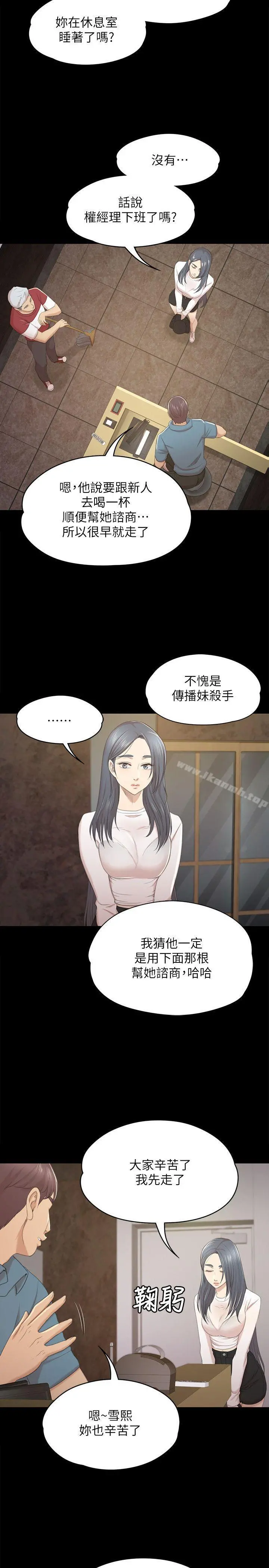 KTV情人 第31话-妳就是我们的下酒菜 第25页