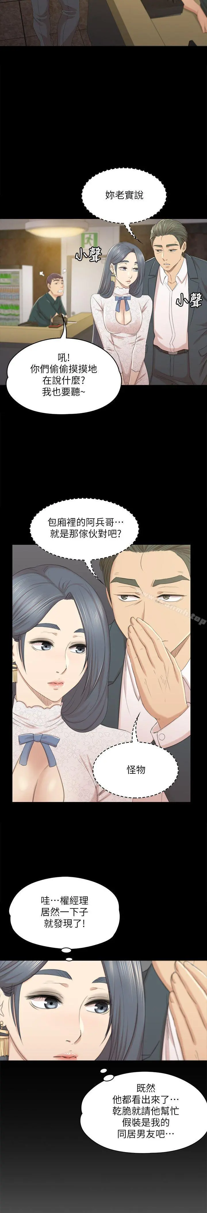 KTV情人 第31话-妳就是我们的下酒菜 第12页