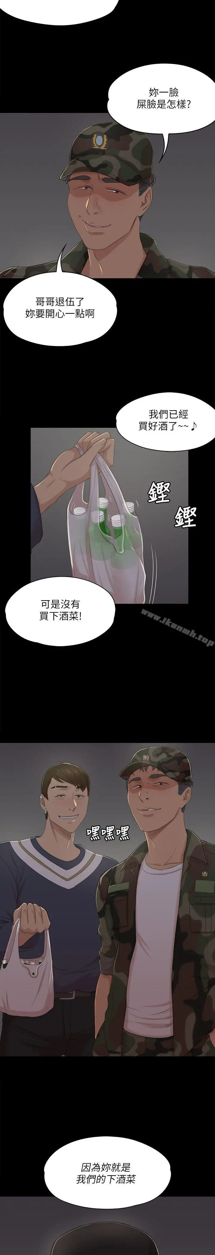 KTV情人 第31话-妳就是我们的下酒菜 第28页