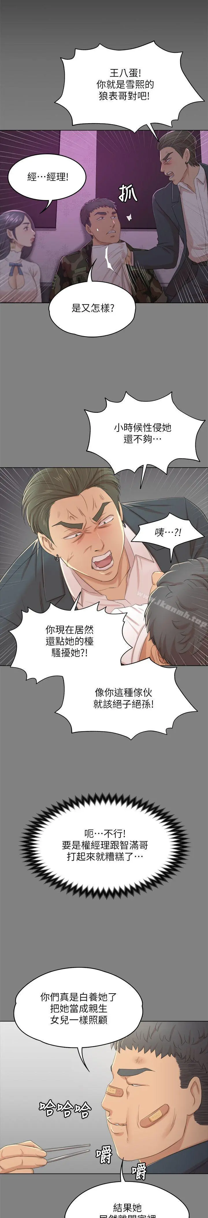 KTV情人 第31话-妳就是我们的下酒菜 第13页