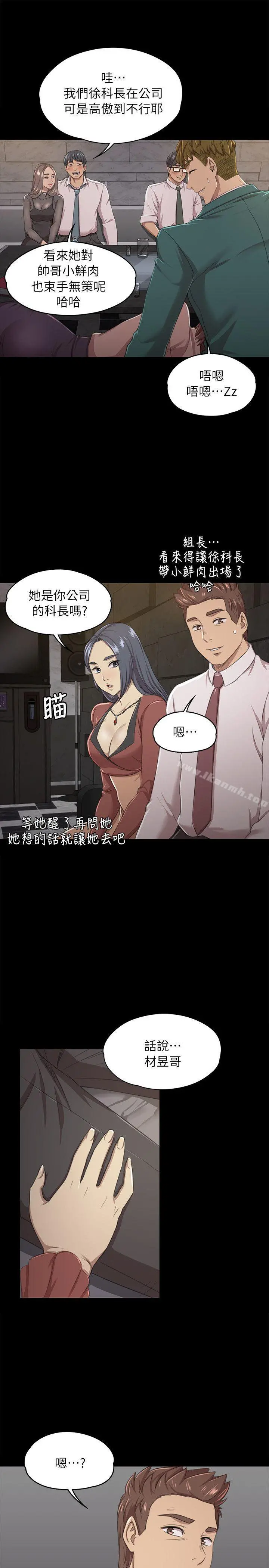 KTV情人 第15话 第20页