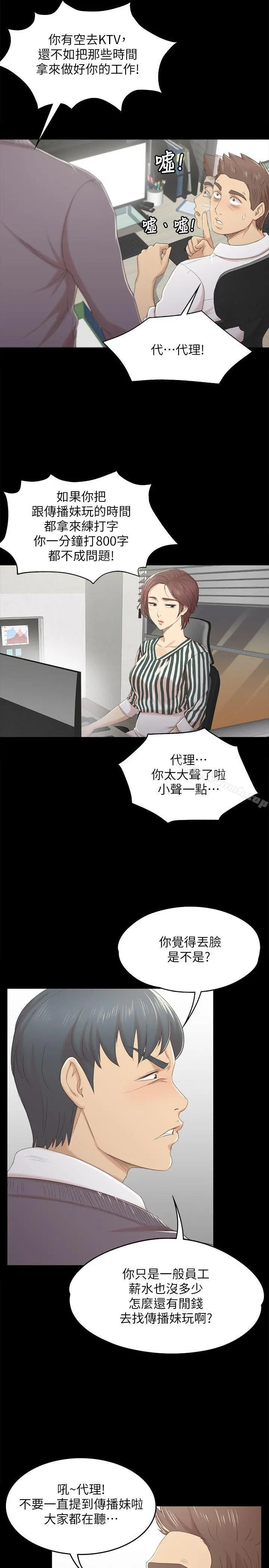 KTV情人 第28话-我和科长的秘密 第11页