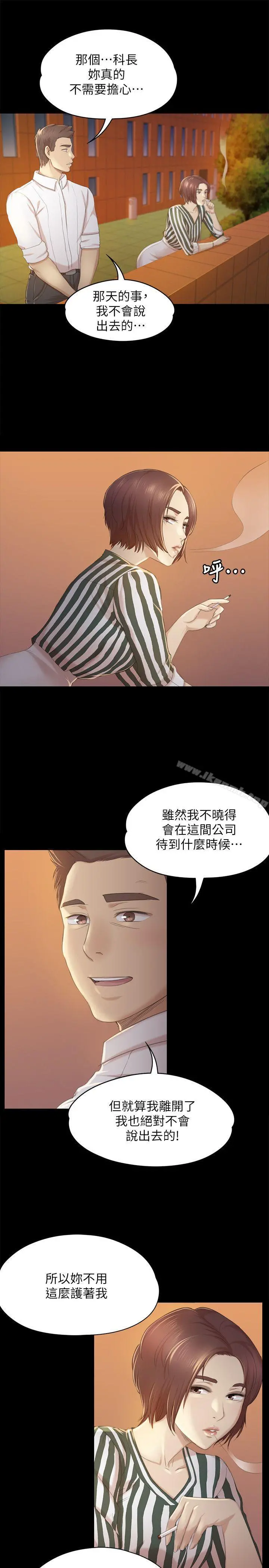 KTV情人 第28话-我和科长的秘密 第21页