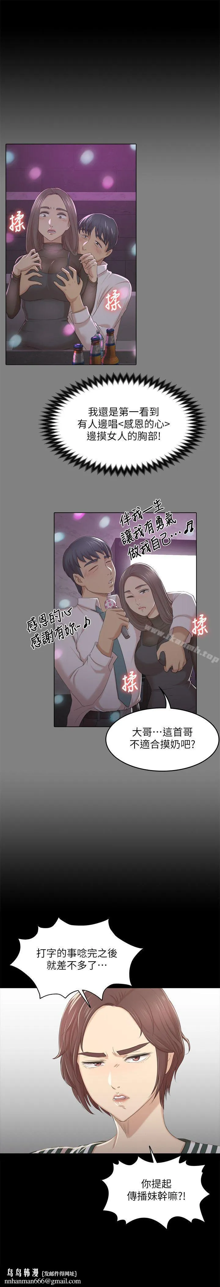 KTV情人 第28话-我和科长的秘密 第17页