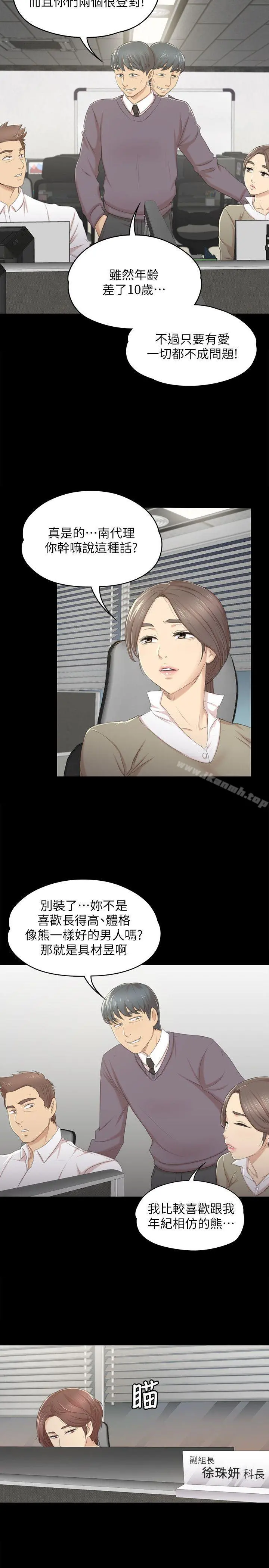 KTV情人 第28话-我和科长的秘密 第7页