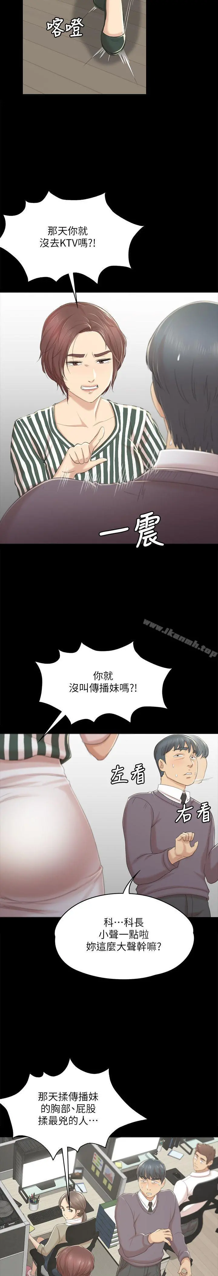 KTV情人 第28话-我和科长的秘密 第15页