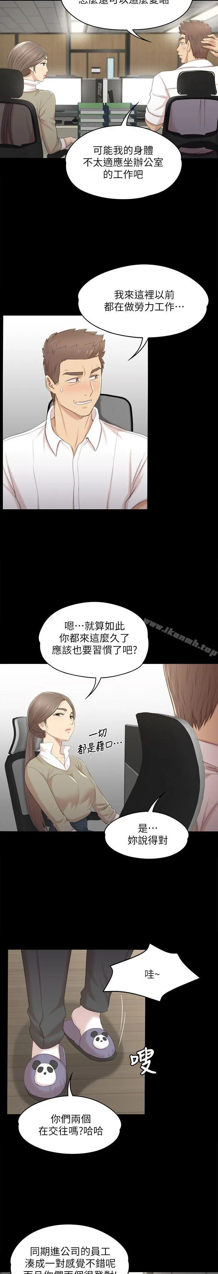 KTV情人 第28话-我和科长的秘密 第6页