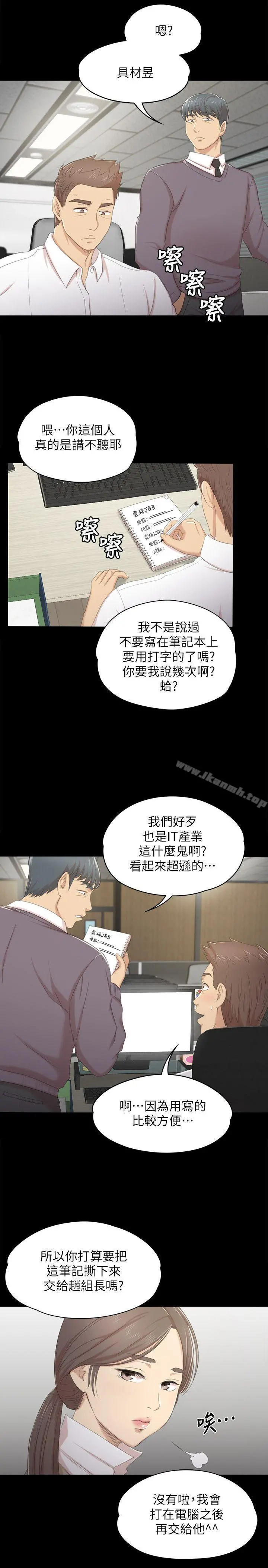 KTV情人 第28话-我和科长的秘密 第8页