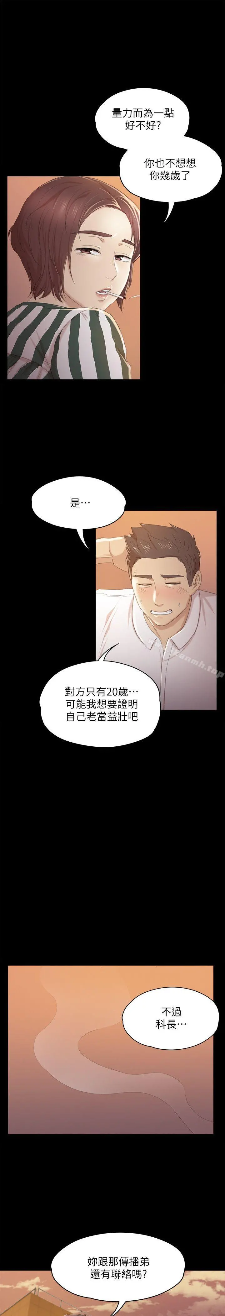 KTV情人 第28话-我和科长的秘密 第25页