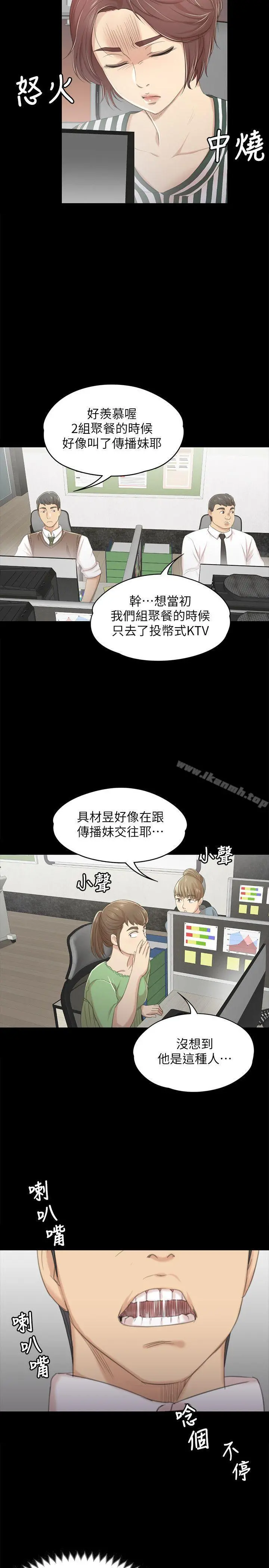 KTV情人 第28话-我和科长的秘密 第13页