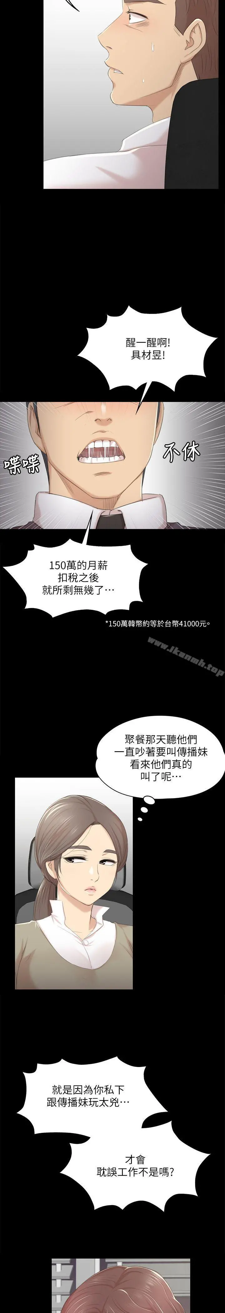 KTV情人 第28话-我和科长的秘密 第12页
