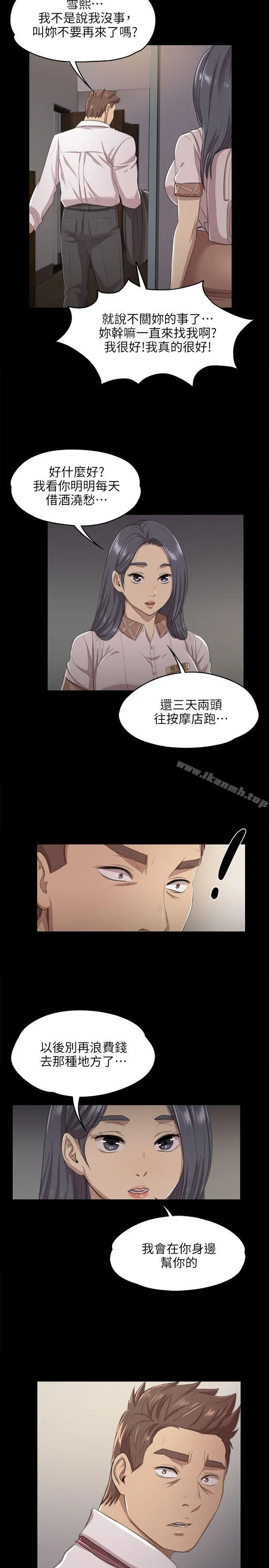 KTV情人 第8话 第23页