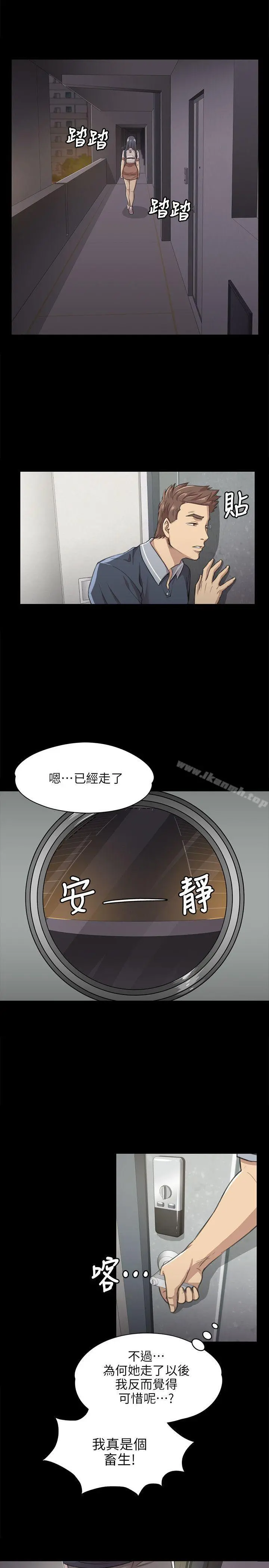 KTV情人 第8话 第12页