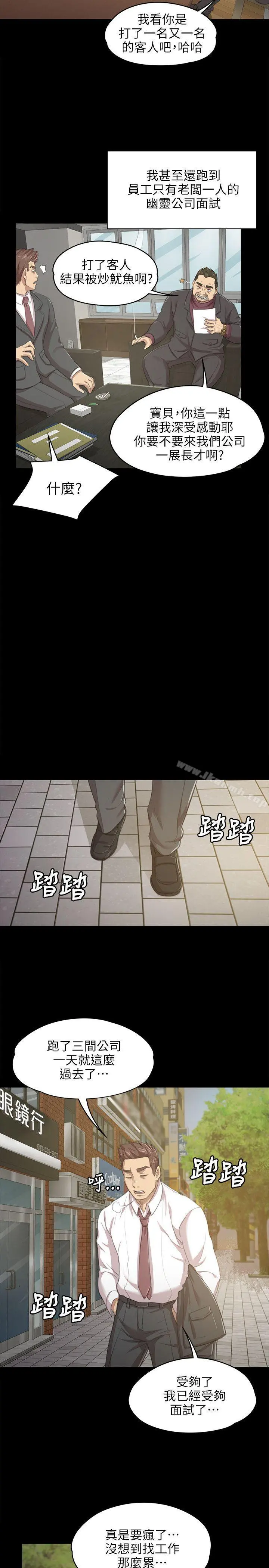 KTV情人 第8话 第18页