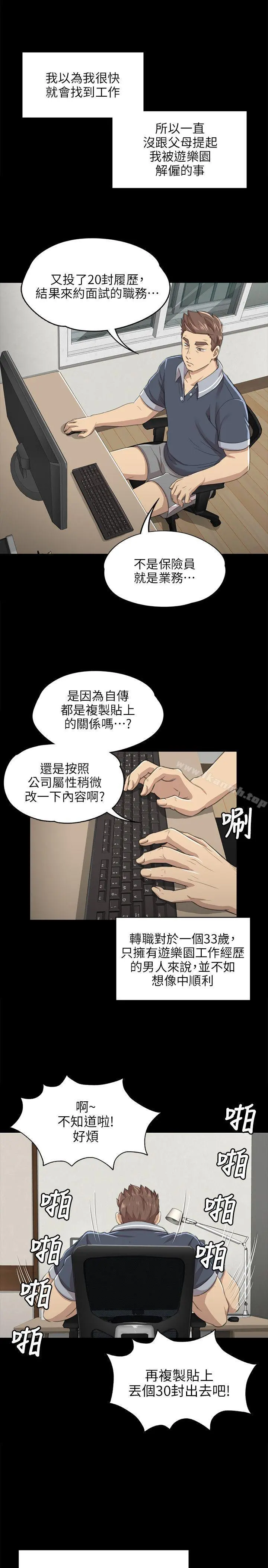KTV情人 第8话 第15页