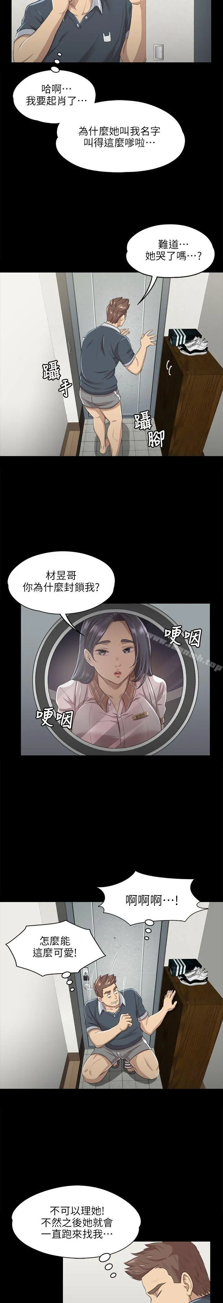 KTV情人 第8话 第9页