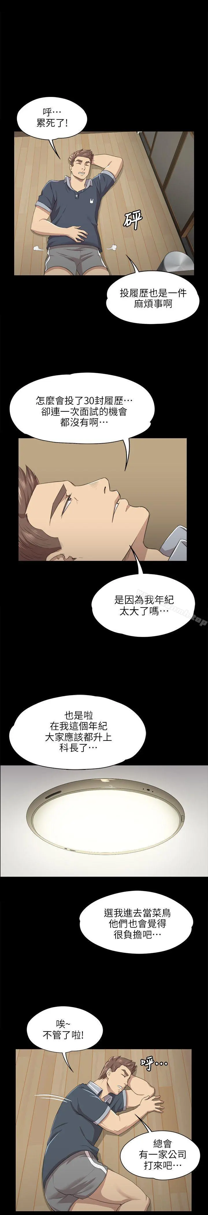 KTV情人 第8话 第3页