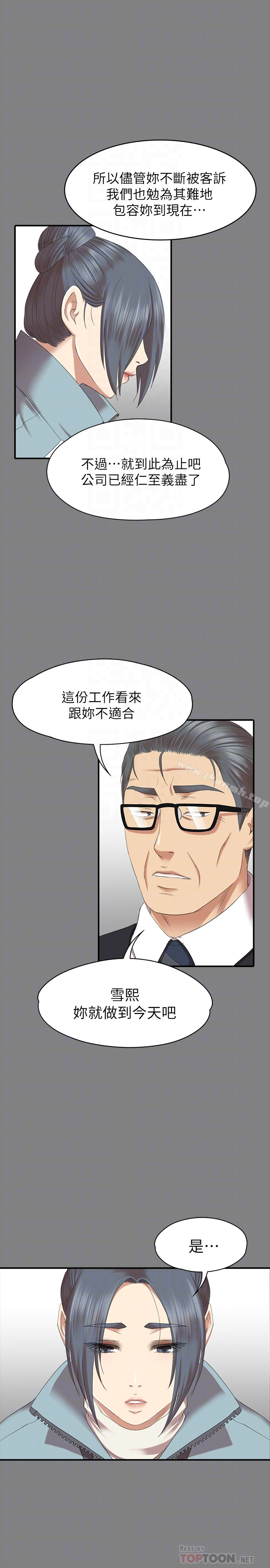 KTV情人 第71话-今天特别敏感的徐科长 第15页
