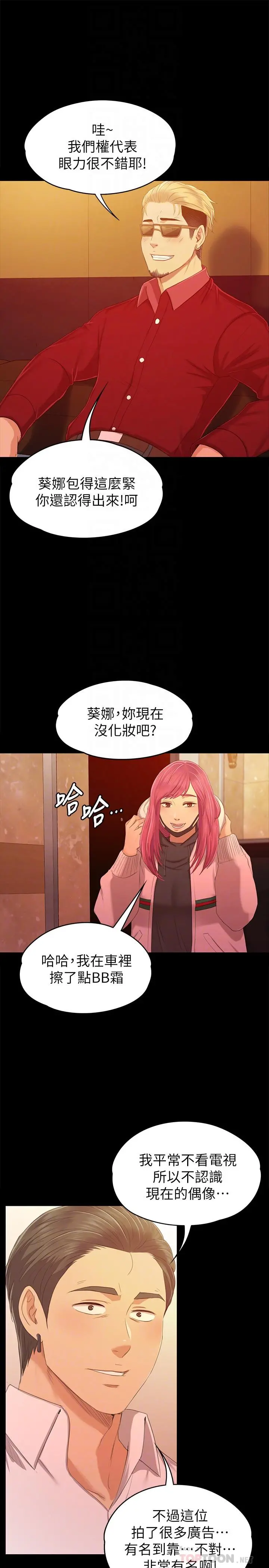 KTV情人 第81话-雪熙加入女团的条件 第4页