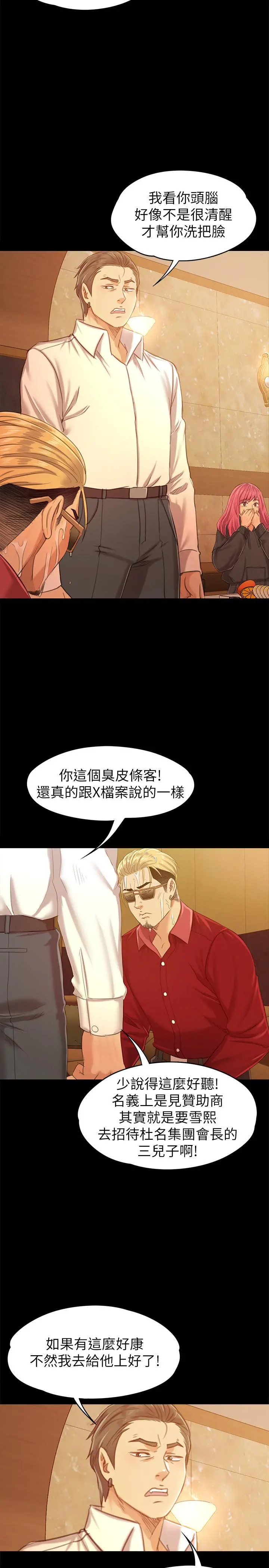 KTV情人 第81话-雪熙加入女团的条件 第31页