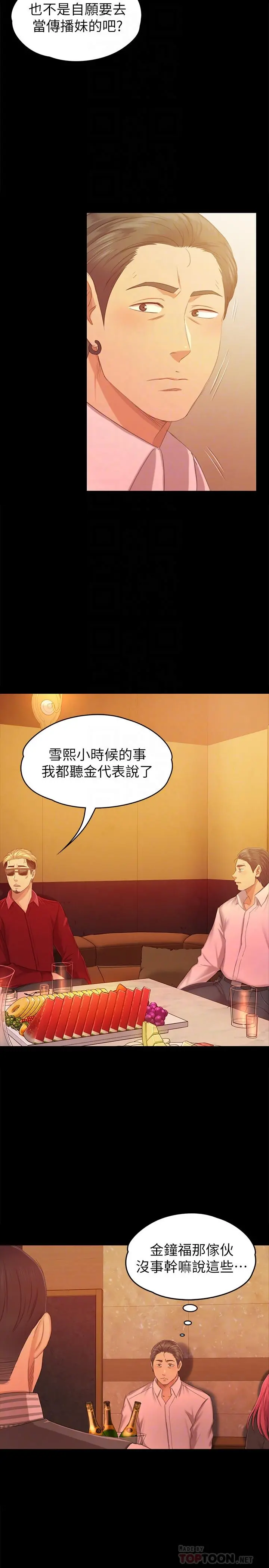 KTV情人 第81话-雪熙加入女团的条件 第12页