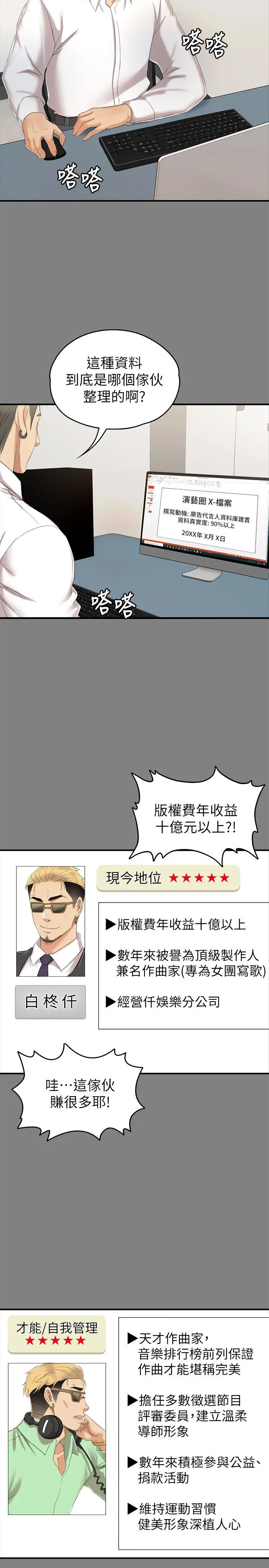 KTV情人 第81话-雪熙加入女团的条件 第9页