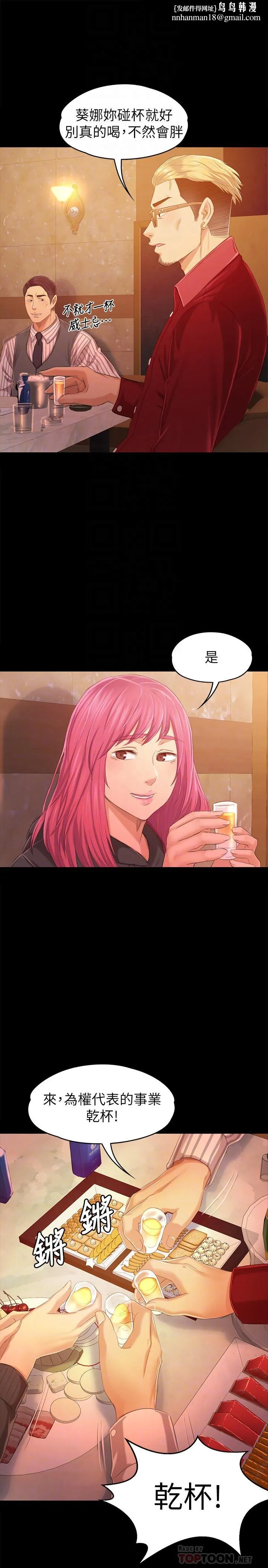 KTV情人 第81话-雪熙加入女团的条件 第18页
