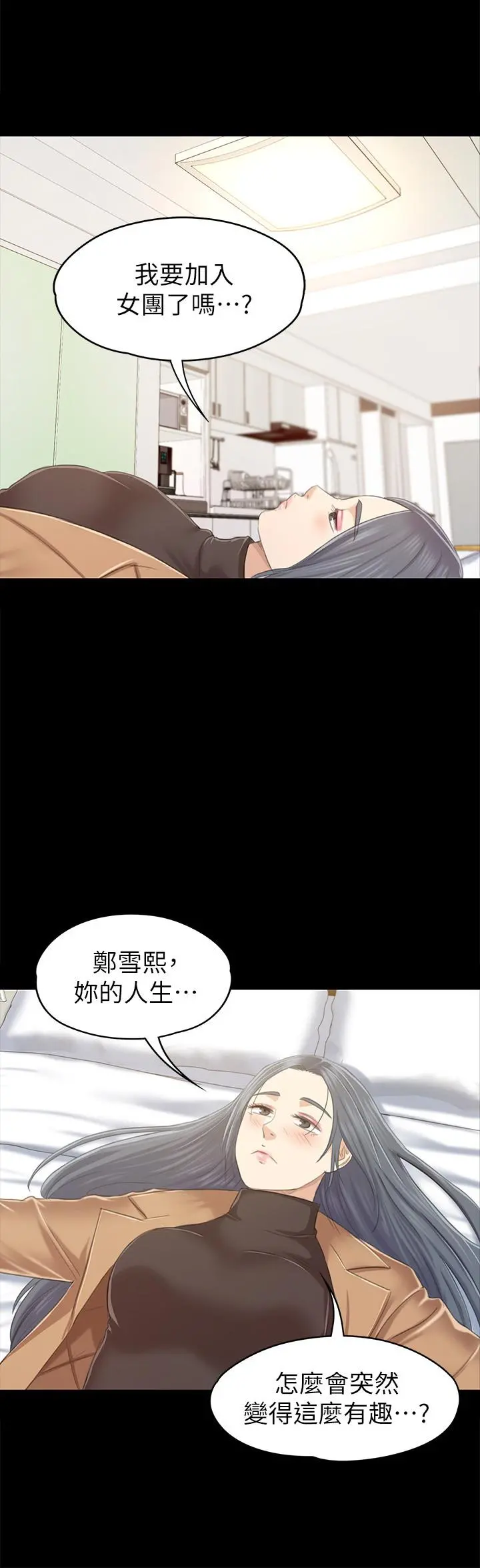 KTV情人 第81话-雪熙加入女团的条件 第24页