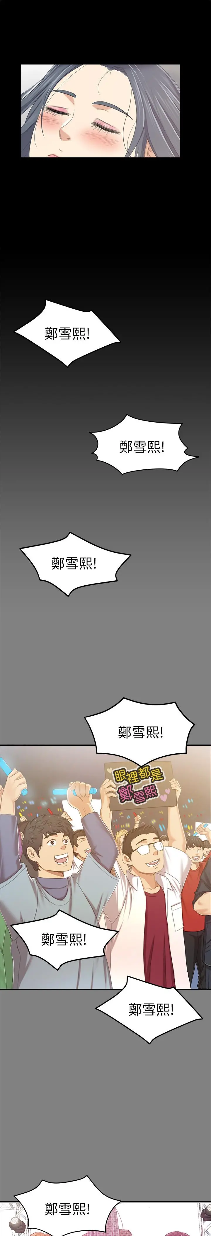 KTV情人 第81话-雪熙加入女团的条件 第25页