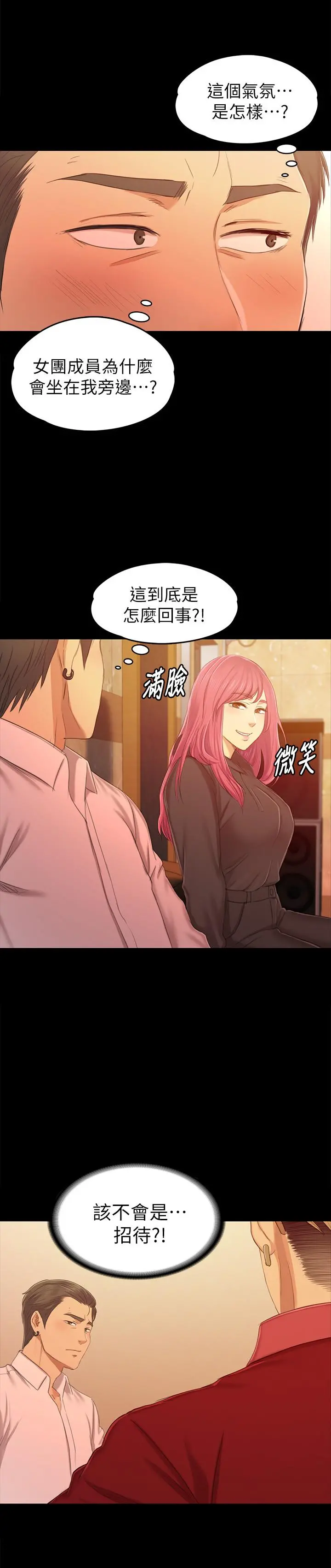 KTV情人 第81话-雪熙加入女团的条件 第7页