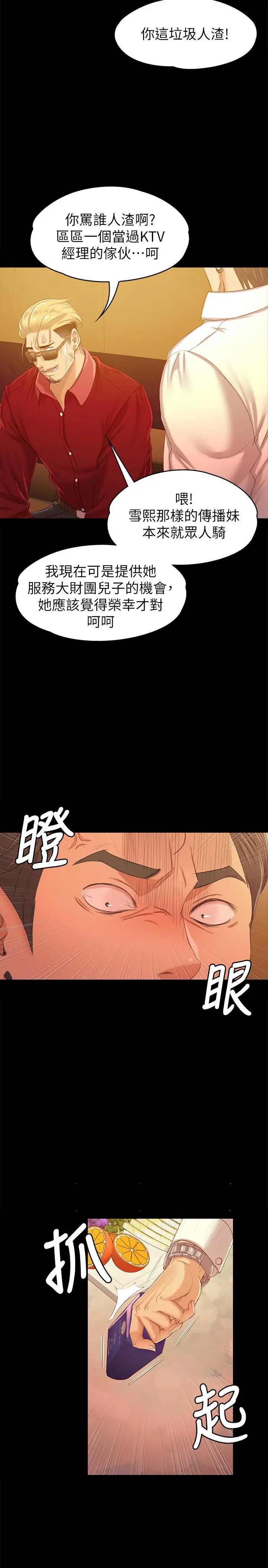 KTV情人 第81话-雪熙加入女团的条件 第32页