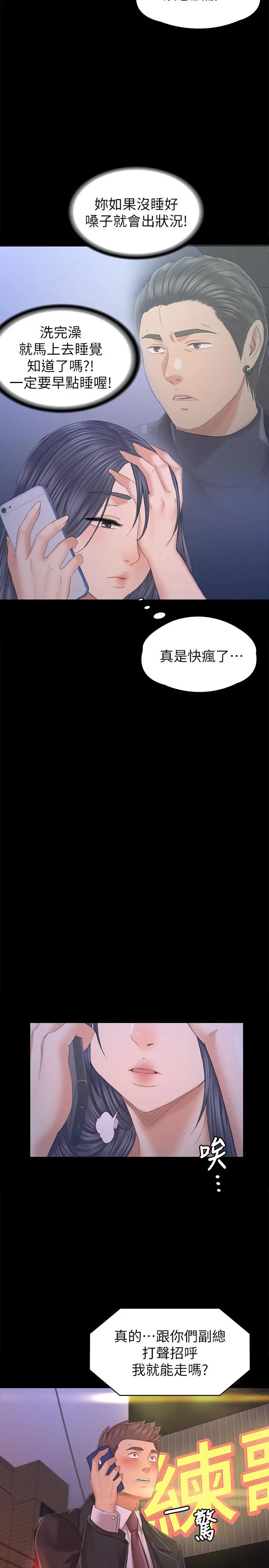 KTV情人 第97话-雪熙再度来到KTV 第15页