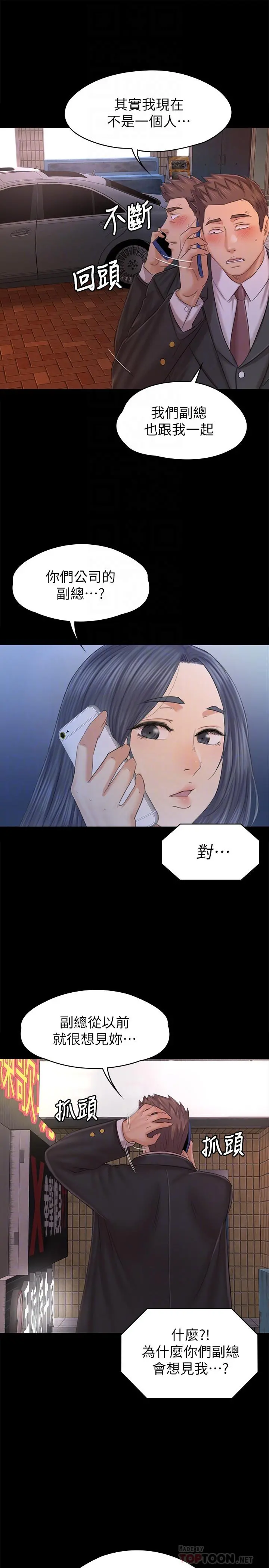 KTV情人 第97话-雪熙再度来到KTV 第12页