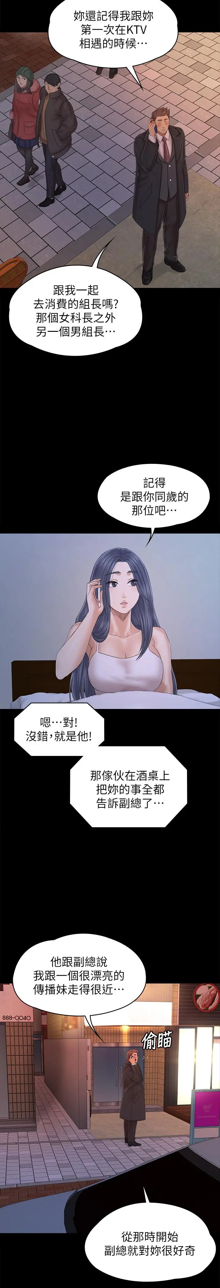KTV情人 第97话-雪熙再度来到KTV 第13页