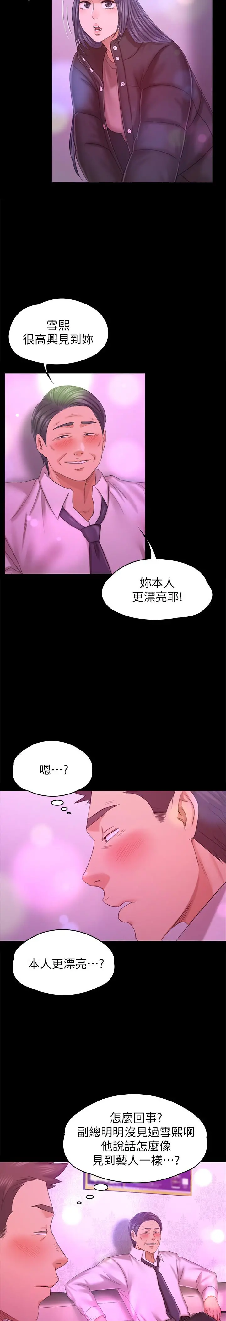 KTV情人 第97话-雪熙再度来到KTV 第24页
