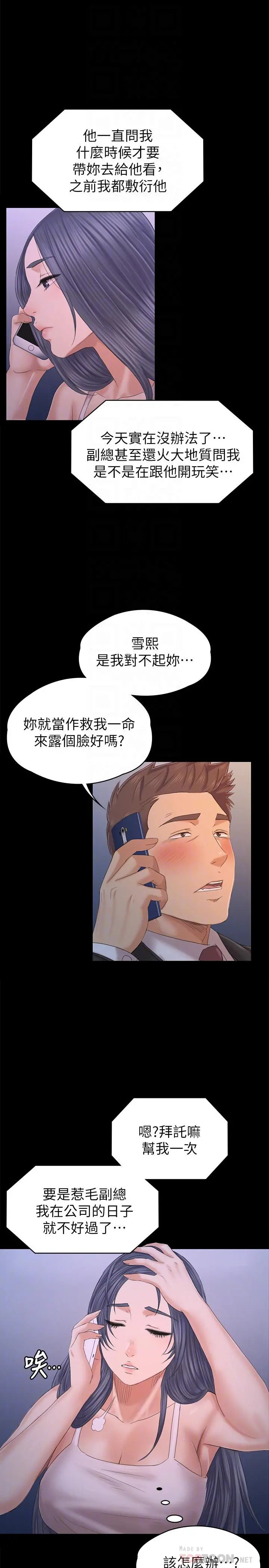 KTV情人 第97话-雪熙再度来到KTV 第14页