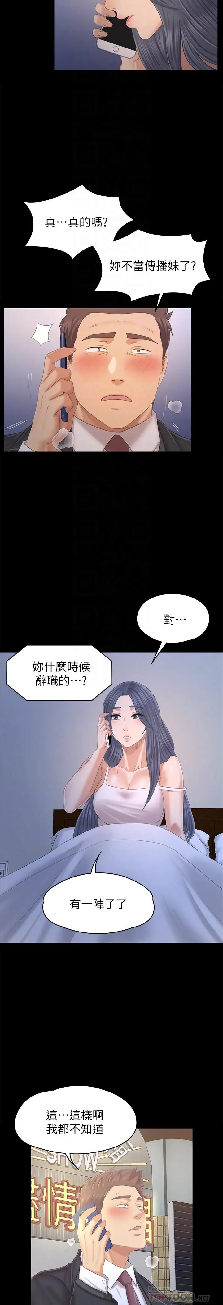 KTV情人 第97话-雪熙再度来到KTV 第6页