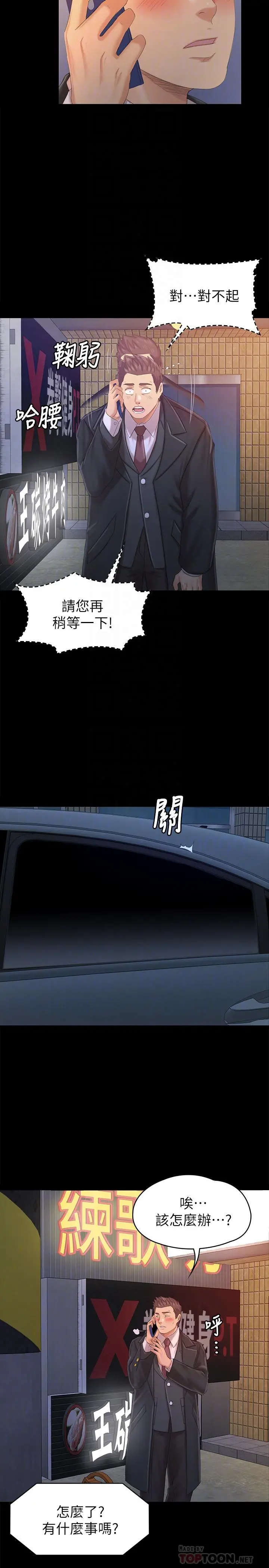 KTV情人 第97话-雪熙再度来到KTV 第8页