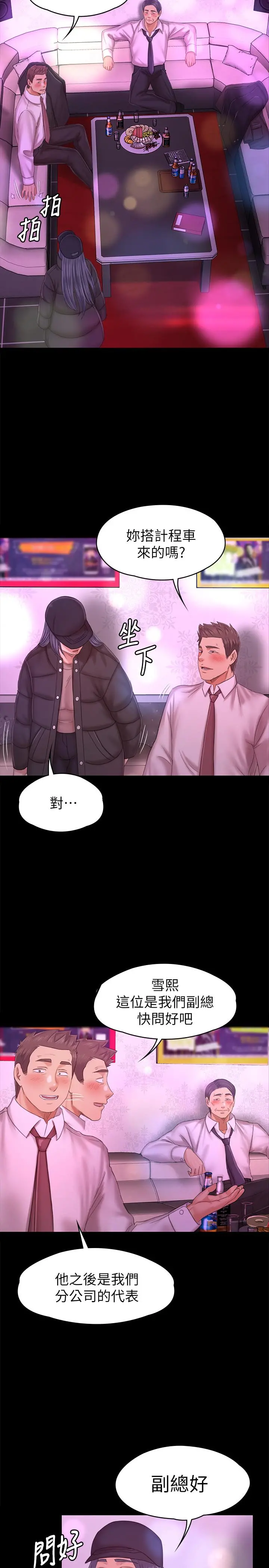 KTV情人 第97话-雪熙再度来到KTV 第23页