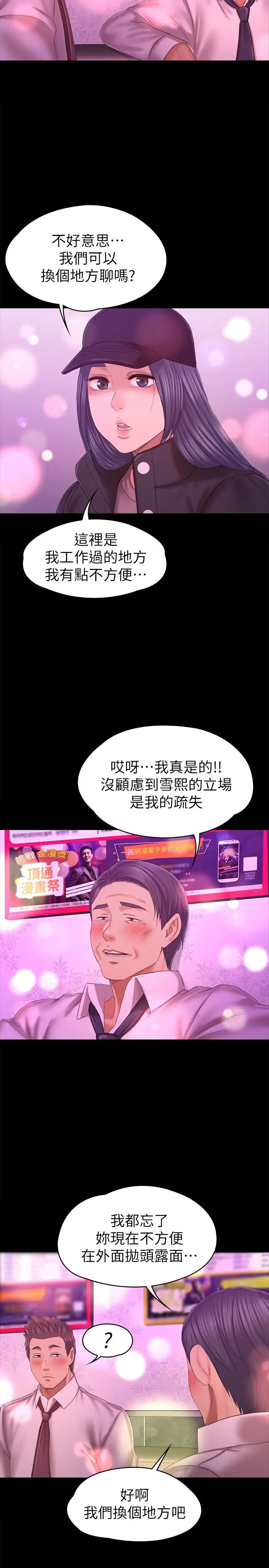 KTV情人 第97话-雪熙再度来到KTV 第28页