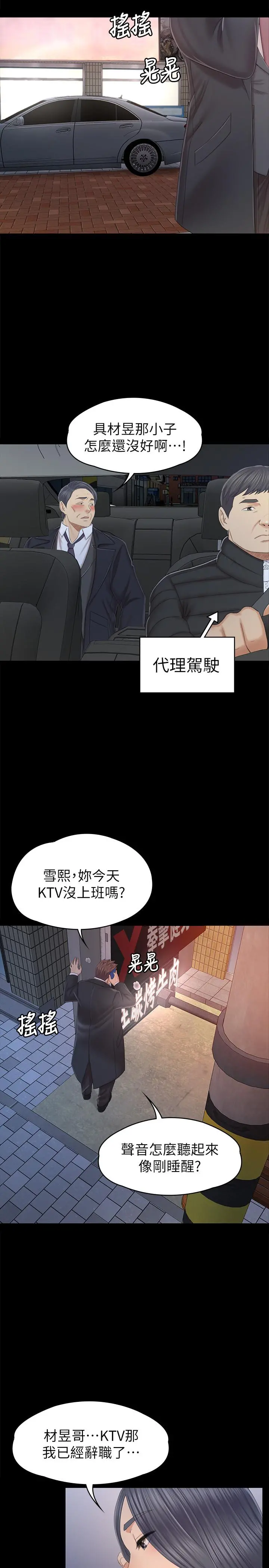 KTV情人 第97话-雪熙再度来到KTV 第5页