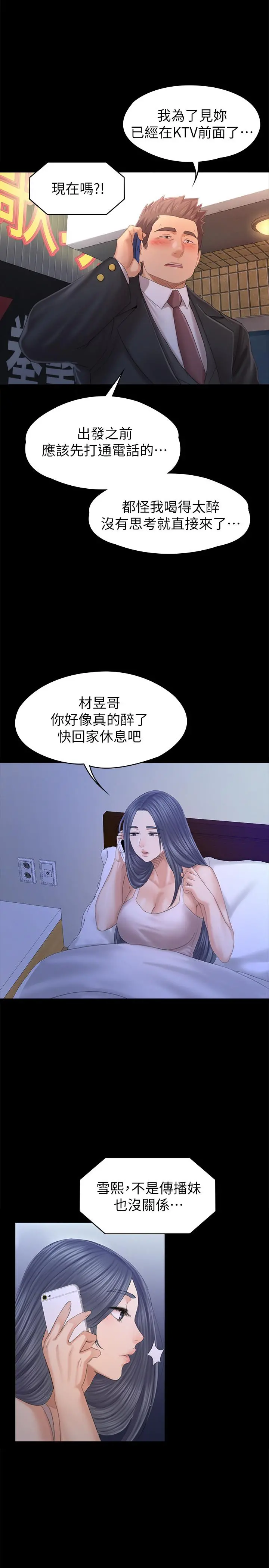 KTV情人 第97话-雪熙再度来到KTV 第9页