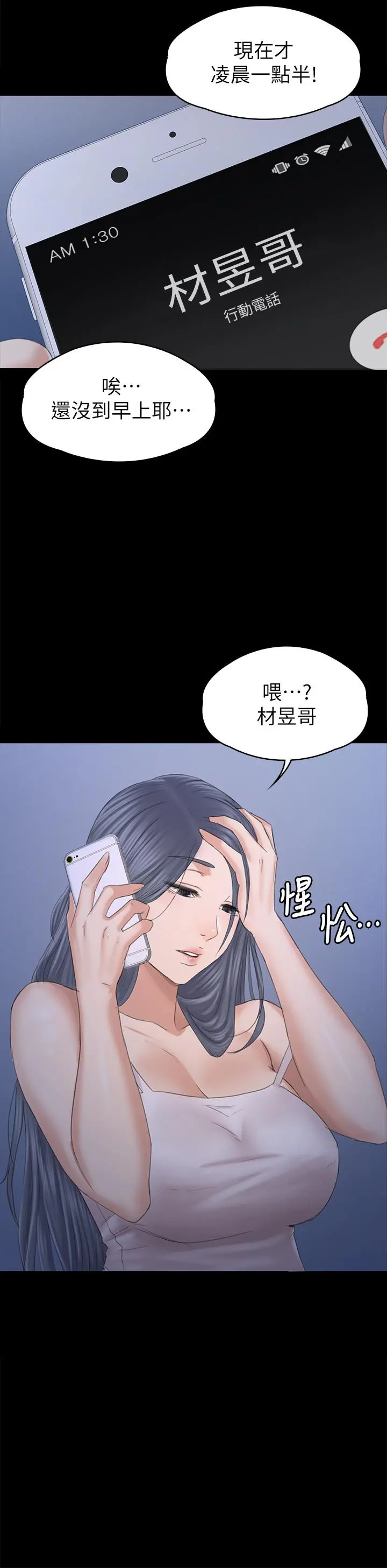 KTV情人 第97话-雪熙再度来到KTV 第2页