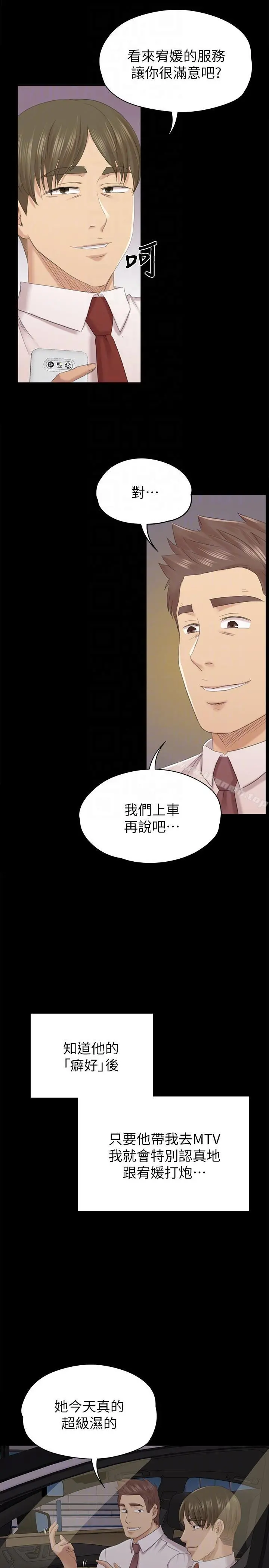 KTV情人 第54话-性感熟女 第29页